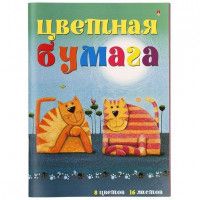 Цветная бумага Альт, 8.0,