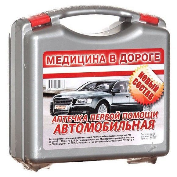 Аптечка автомобильная