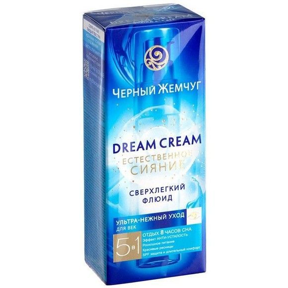 Флюид для век Черный жемчуг, 25 г