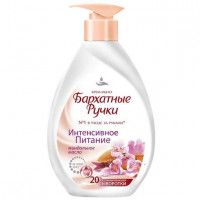 Жидкое мыло Бархатные ручки, 240 мл