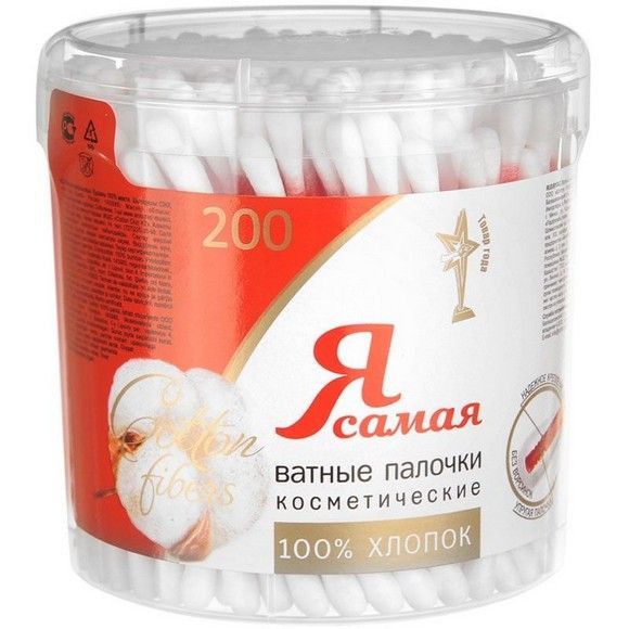 Ватные палочки Я самая, 200 шт