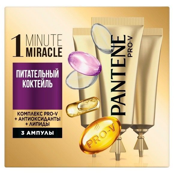 Ампулы Pantene 1 Minute Miracle «Питательный Коктейль», 3х15 мл