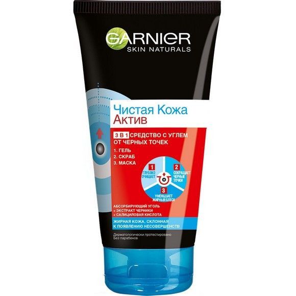 Гель + Скраб + Маска для лица Garnier «Чистая Кожа Актив 3-в-1 с углем» против черных точек, для жирной кожи, склонной к появлению несовершенств, 150 мл, с углем