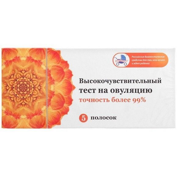 Высокочувствительный тест на овуляцию «Я родился!», 5 полосок