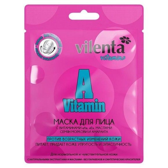 VILENTA Тканевая маска для лица против возрастных изменений кожи A VITAMIN с витаминами "А", "Е", маслами семян Моркови и Амаранта, 28 г