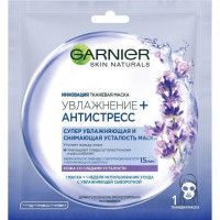 Тканевая маска Garnier «Увлажнение + Антистресс», снимающая усталость, для кожи со следами усталости, 32 г