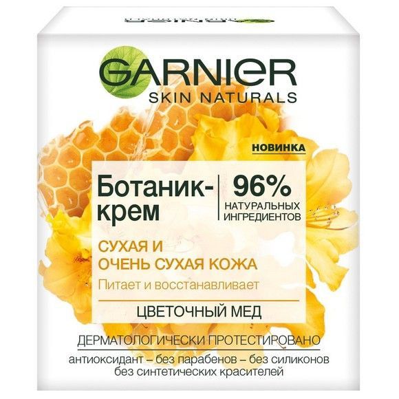 Увлажняющий Ботаник-крем для лица Garnier «Цветочный мед», питающий, для сухой и очень сухой кожи, 50 мл