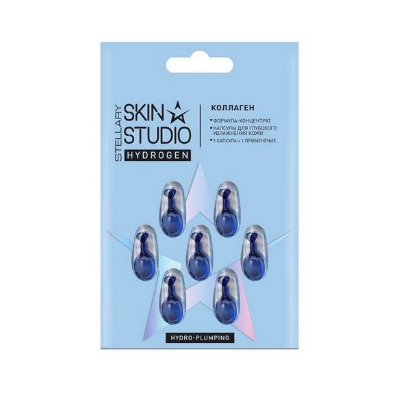 Капсулы-филлеры Stellary Skin Studio, Для увлажнения кожи, 10г