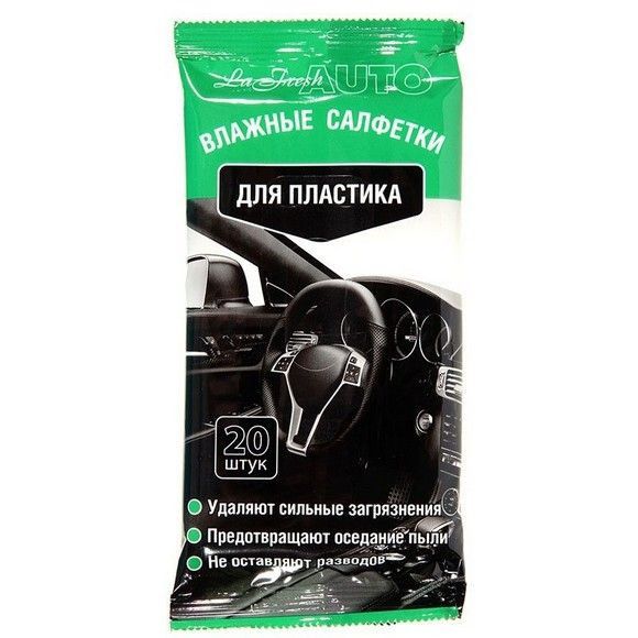 Влажные салфетки La fresh для салона