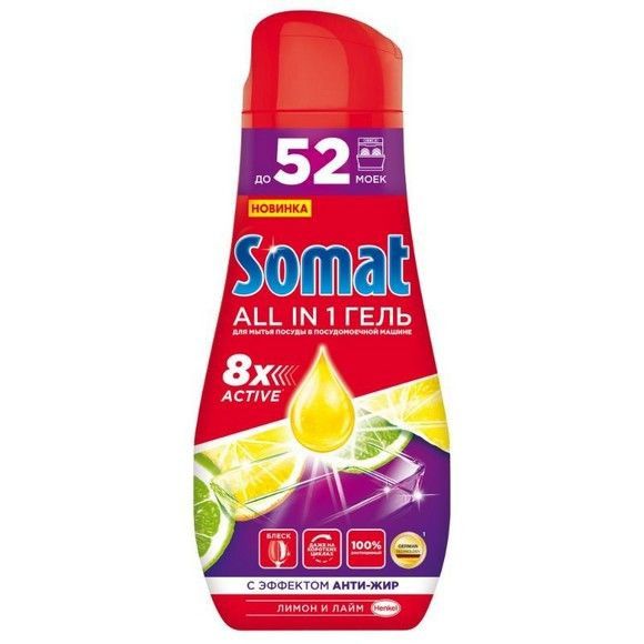 Гель для мытья посуды в посудомоечной машине Somat All in 1 «Лимон и Лайм»
