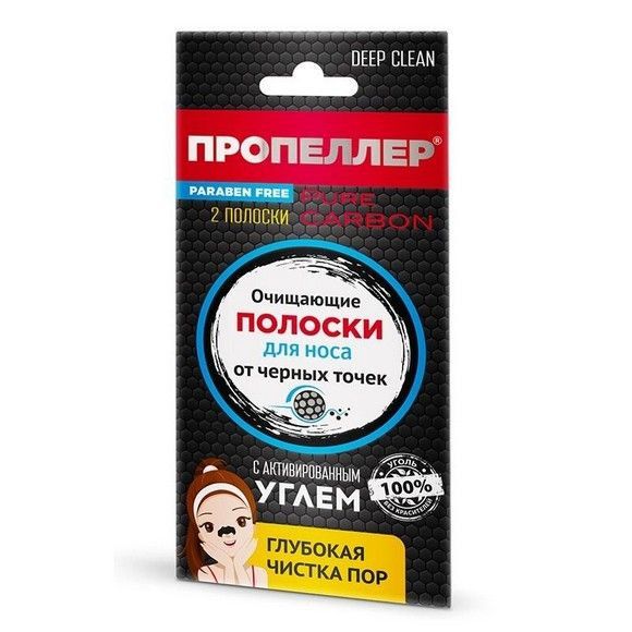 Очищающие полоски для носа «Пропеллер» с активированным углём, 2 шт