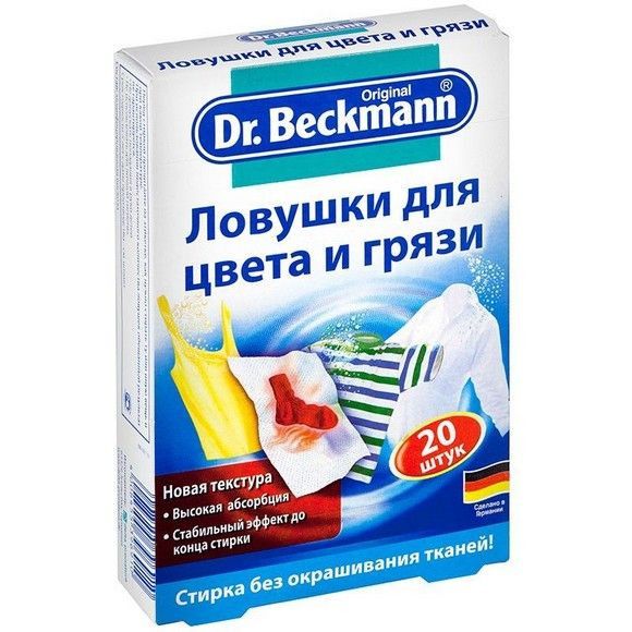 Пятновыводитель салфетки Dr. beckmann для цветного, 50 г