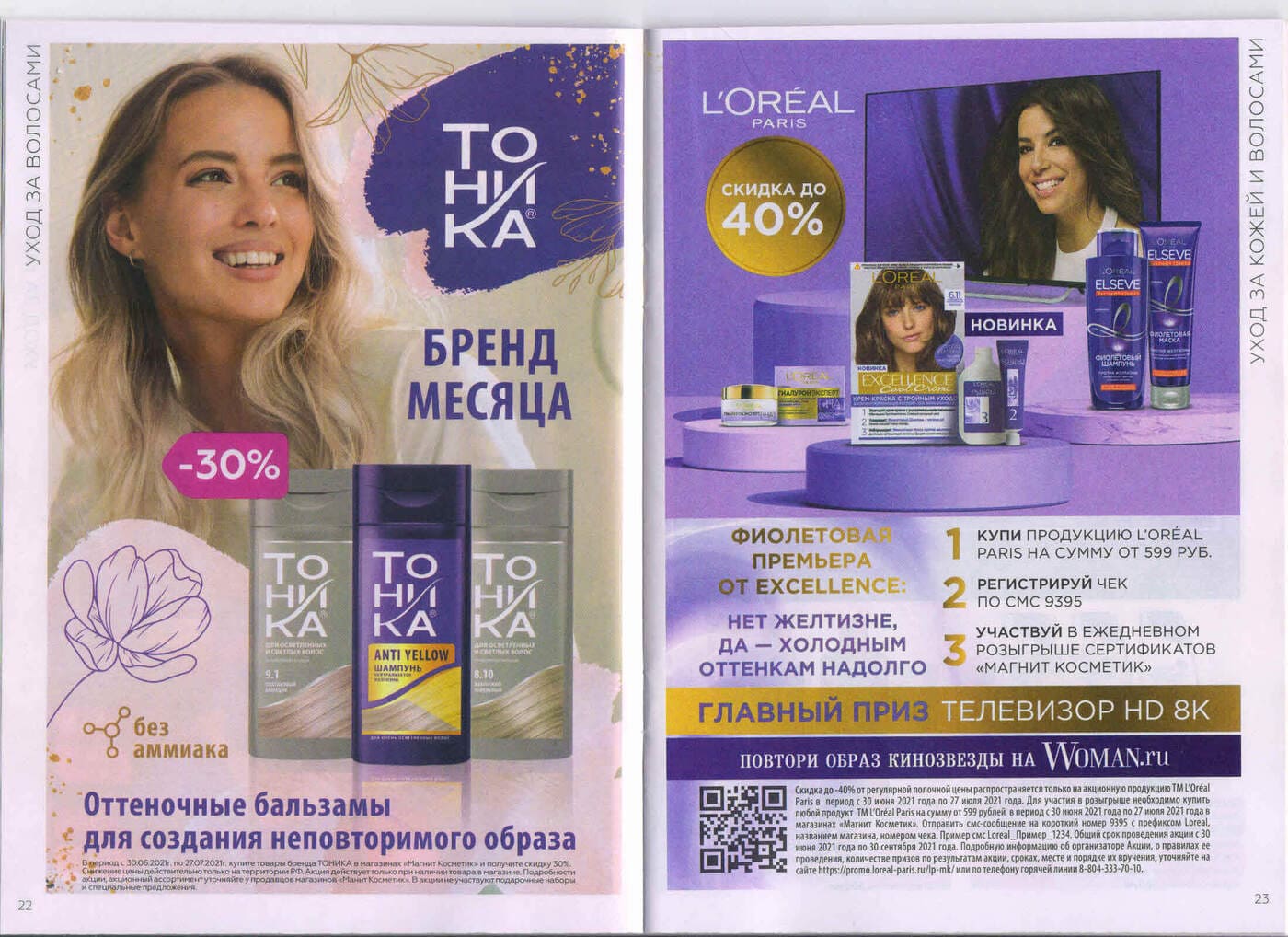 Страница 22-23
