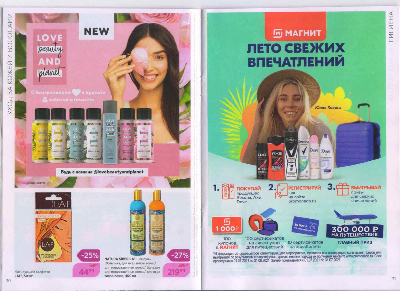 Страница 30-31