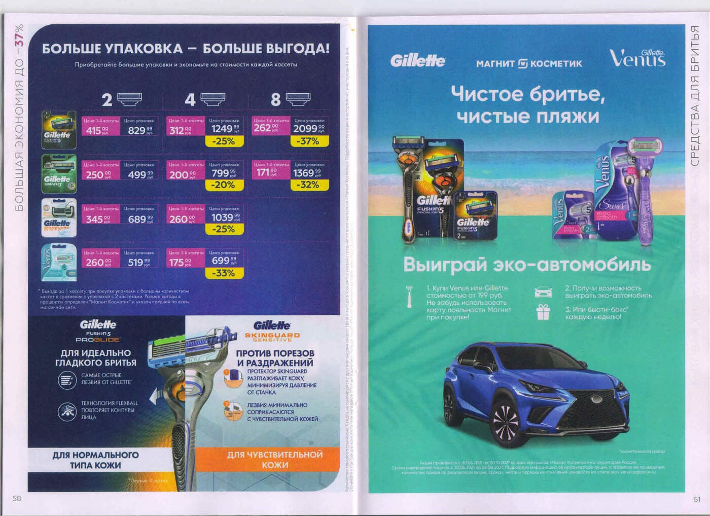 Страница 50-51